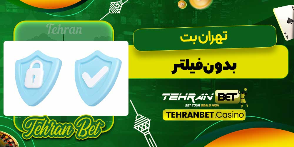 تهران بت بدون فیلتر